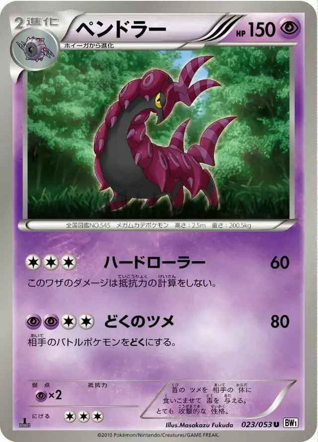 Scolipede [1st Edition] - Pokemon Japanese White Collection #23