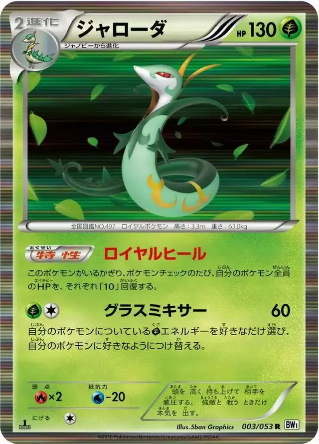 Serperior [1st Edition] - Pokemon Japanese White Collection #3