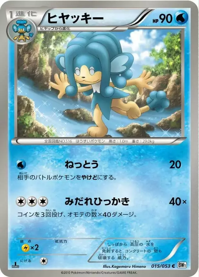 Simipour [1st Edition] - Pokemon Japanese White Collection #15