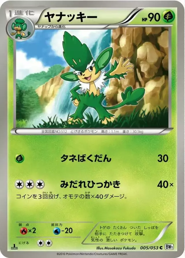 Simisage [1st Edition] - Pokemon Japanese White Collection #5