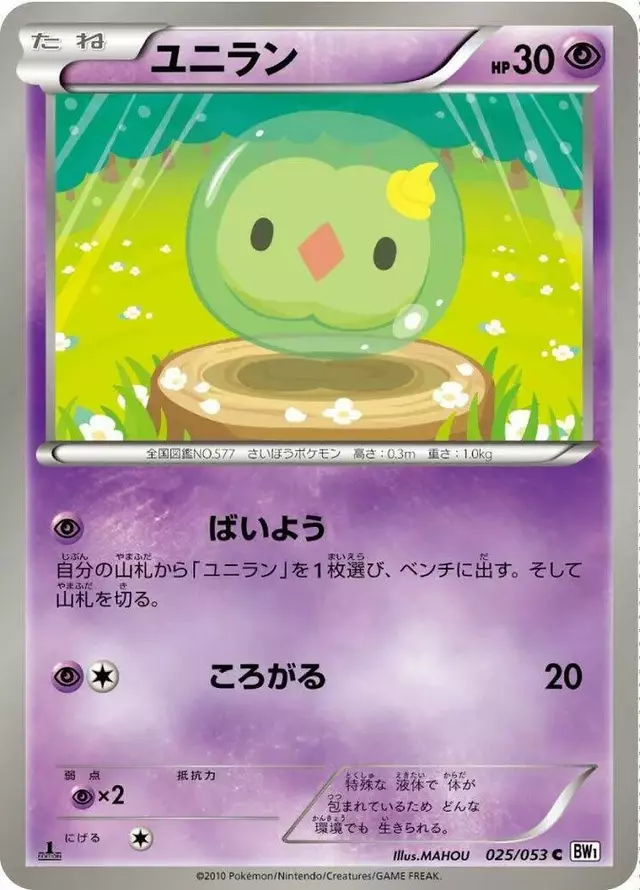 Solosis [1st Edition] - Pokemon Japanese White Collection #25