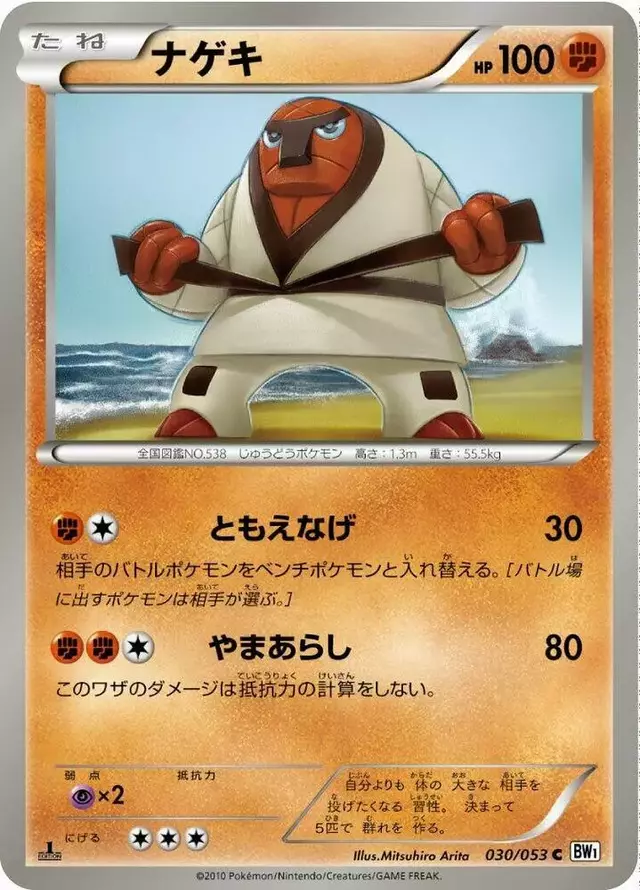 Throh [1st Edition] - Pokemon Japanese White Collection #30
