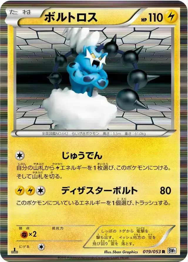 Thundurus [1st Edition] - Pokemon Japanese White Collection #19