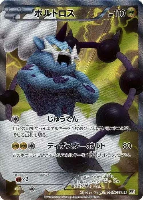 Thundurus [1st Edition] - Pokemon Japanese White Collection #54