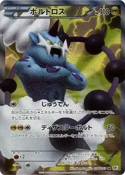 Thundurus [1st Edition] #54 - Pokemon Japanese White Collection