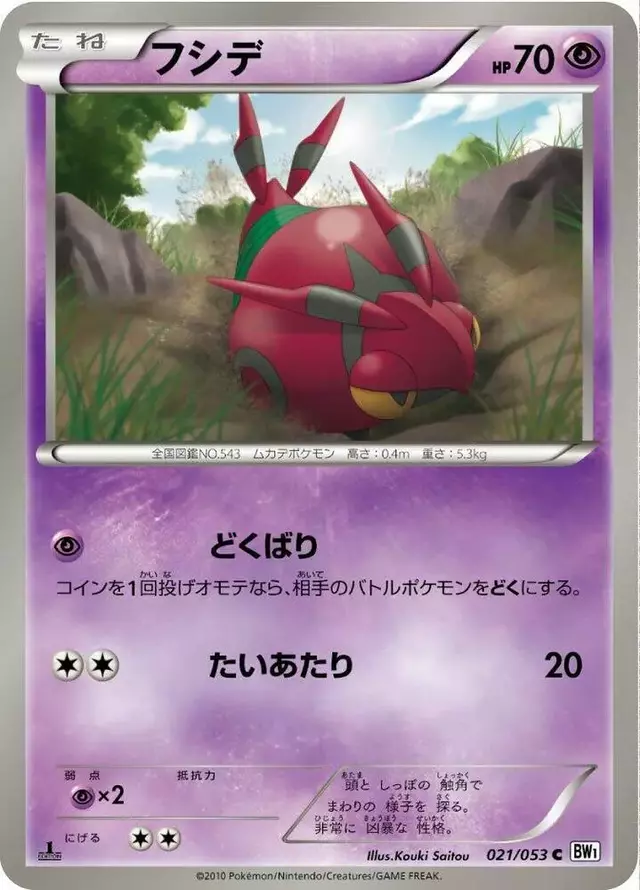 Venipede [1st Edition] - Pokemon Japanese White Collection #21