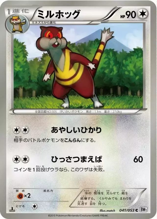 Watchog [1st Edition] - Pokemon Japanese White Collection #41