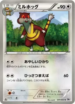 Watchog [1st Edition] - Pokemon Japanese White Collection