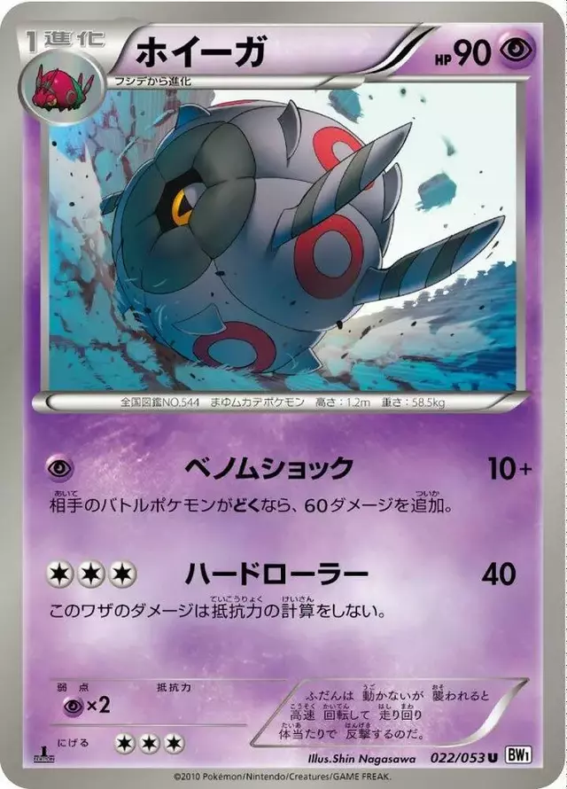 Whirlipede [1st Edition] - Pokemon Japanese White Collection #22