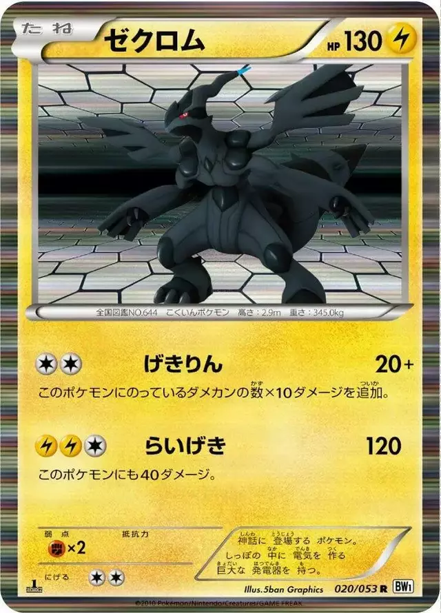 Zekrom [1st Edition] - Pokemon Japanese White Collection #20