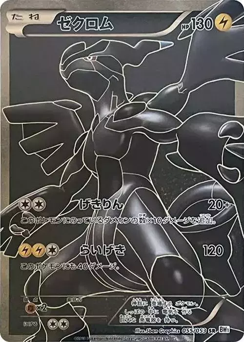 Zekrom [1st Edition] - Pokemon Japanese White Collection #55