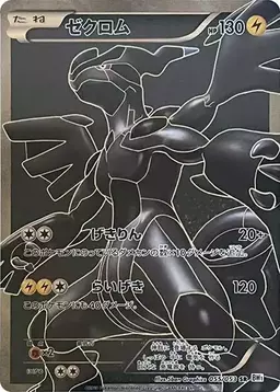 Zekrom [1st Edition] #55 - Pokemon Japanese White Collection