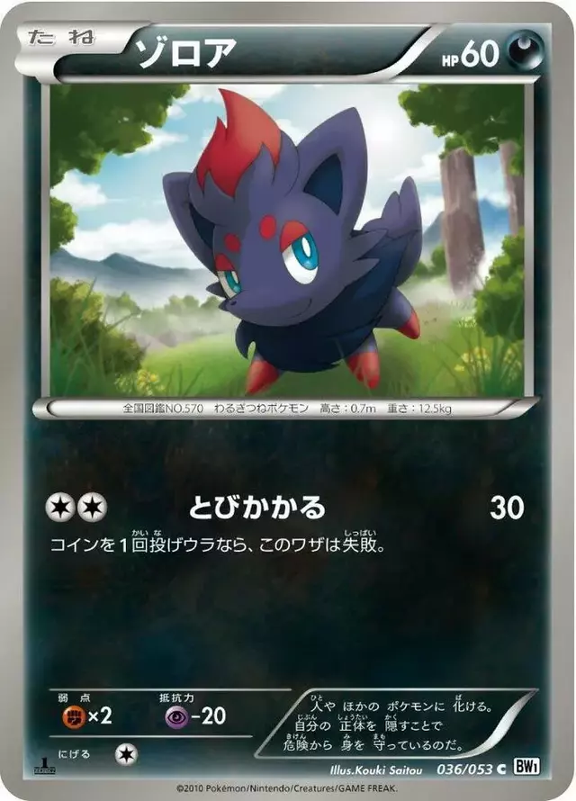 Zorua [1st Edition] - Pokemon Japanese White Collection #36