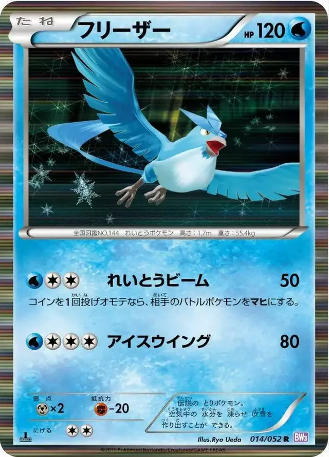 Articuno [1st Edition] - Pokemon Japanese Psycho Drive #14
