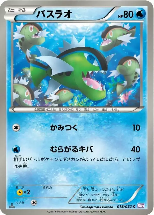 Basculin [1st Edition] - Pokemon Japanese Psycho Drive #18