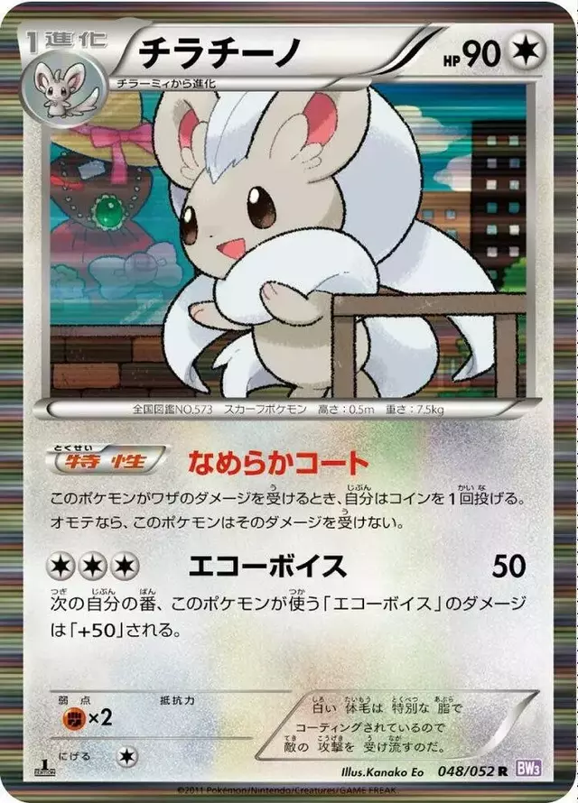 Cinccino [1st Edition] - Pokemon Japanese Psycho Drive #48
