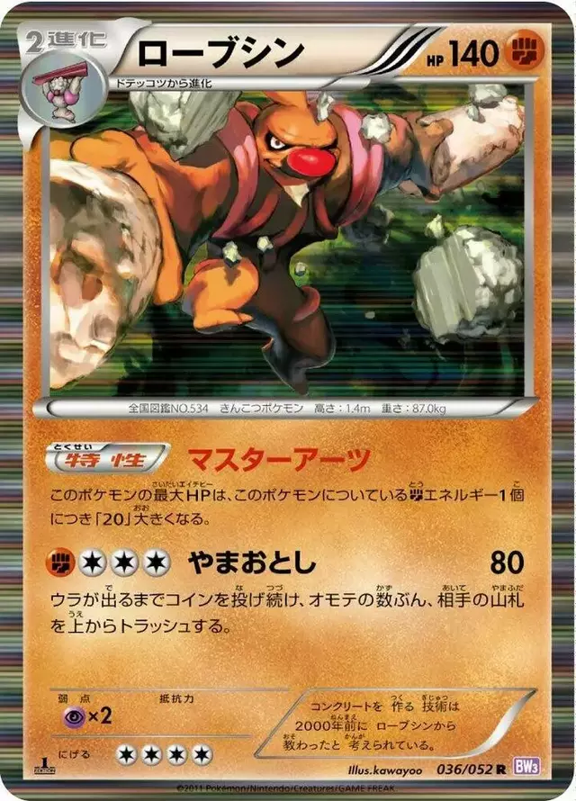 Conkeldurr [1st Edition]