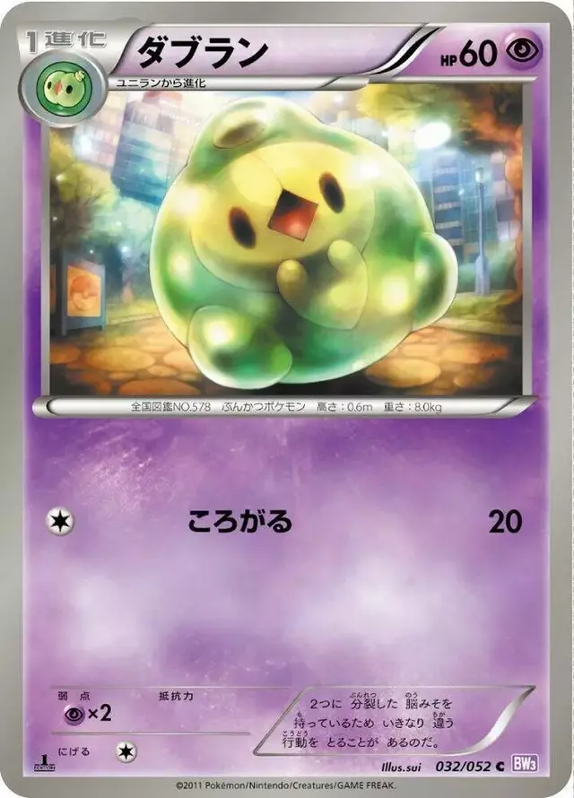 Duosion [1st Edition] - Pokemon Japanese Psycho Drive #32