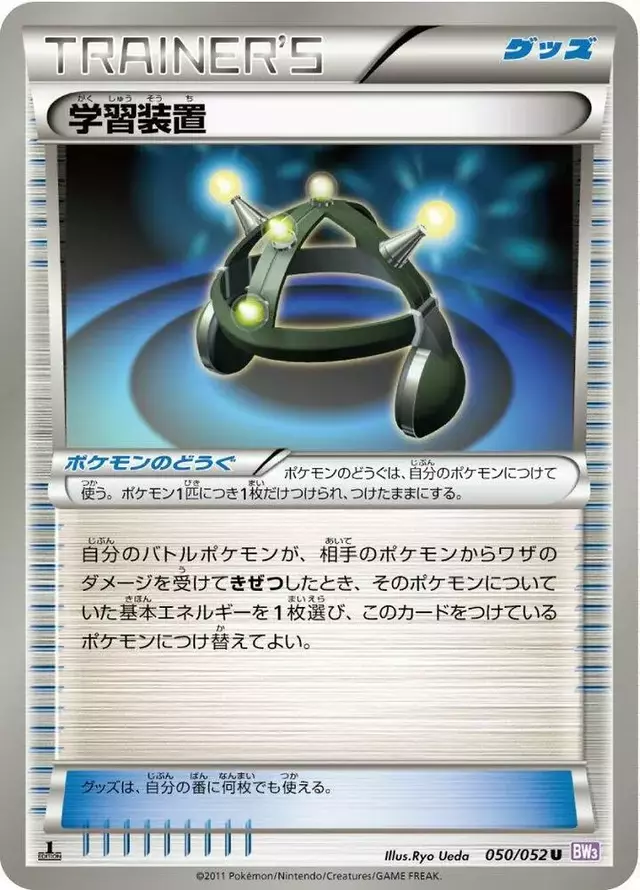 Exp. Share [1st Edition] - Pokemon Japanese Psycho Drive #50