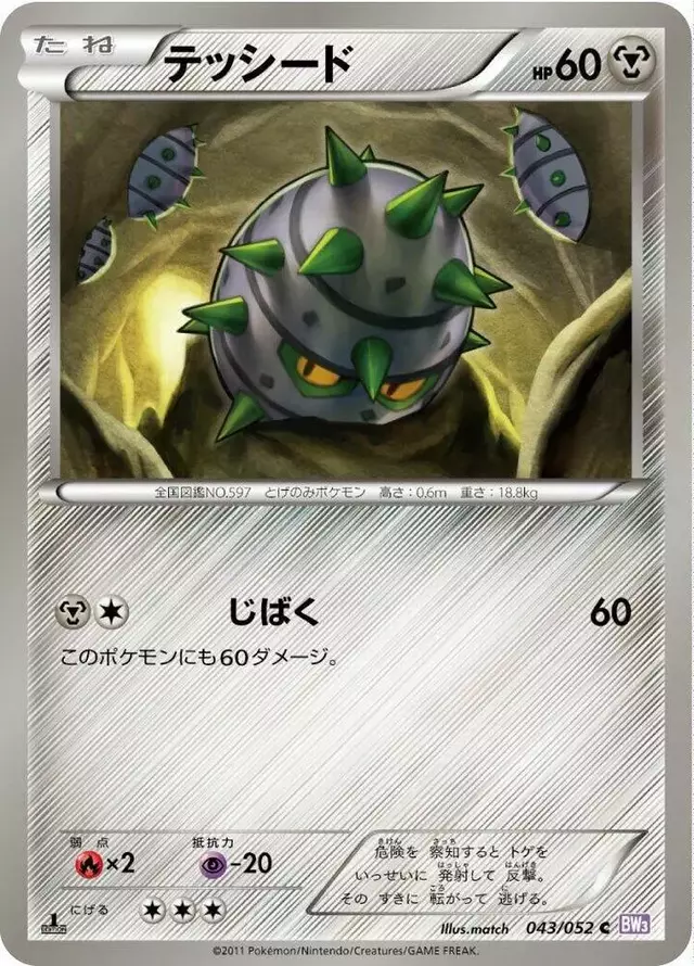 Ferroseed [1st Edition] - Pokemon Japanese Psycho Drive #43