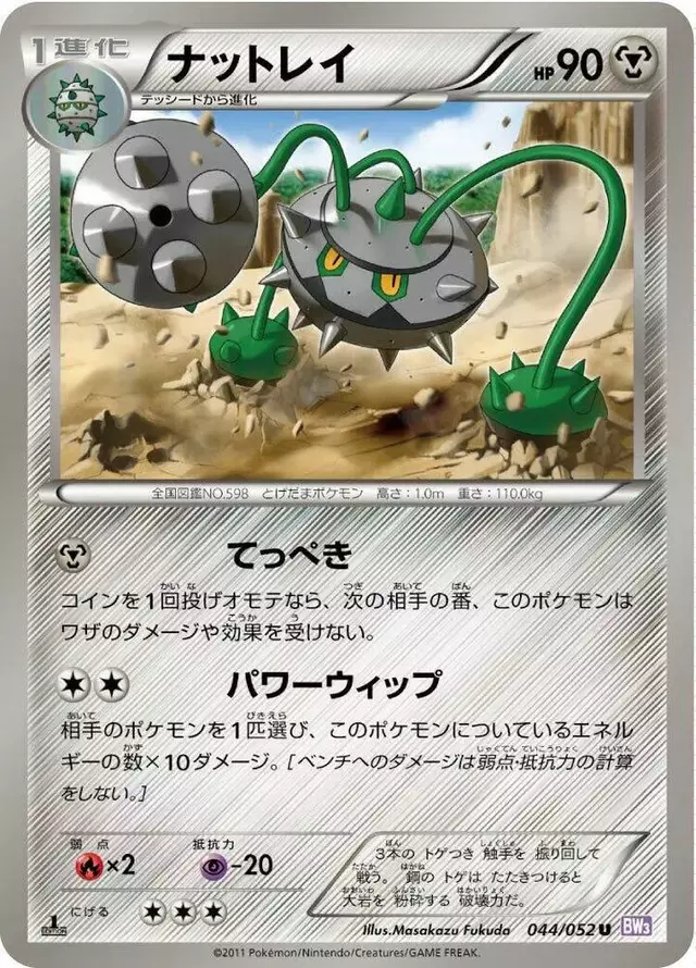 Ferrothorn [1st Edition] - Pokemon Japanese Psycho Drive #44