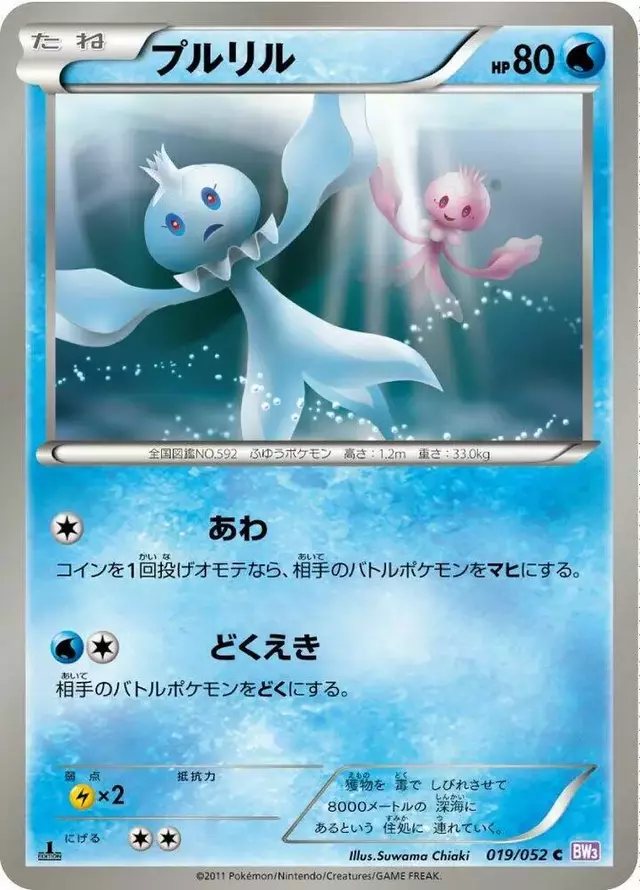 Frillish [1st Edition] - Pokemon Japanese Psycho Drive #19
