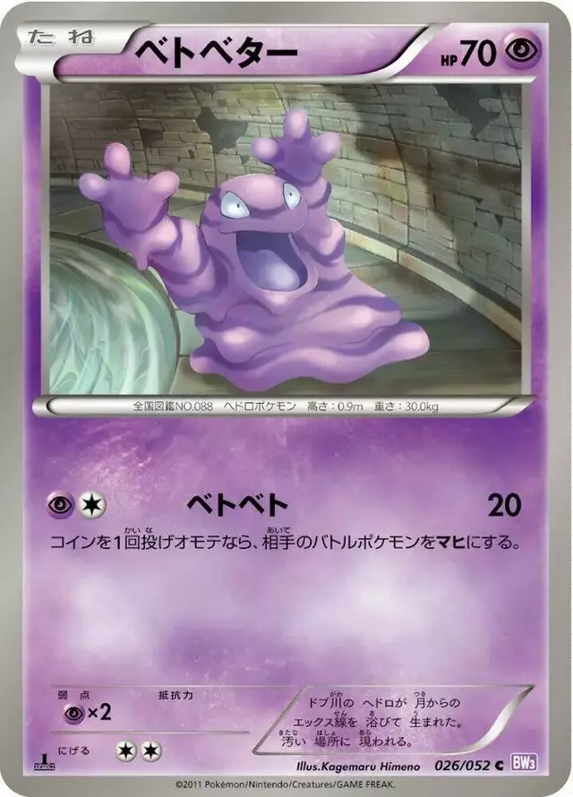Grimer [1st Edition] - Pokemon Japanese Psycho Drive #26