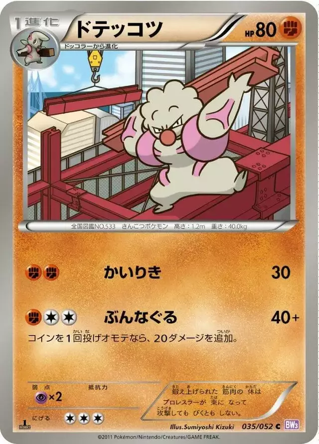 Gurdurr [1st Edition] - Pokemon Japanese Psycho Drive #35