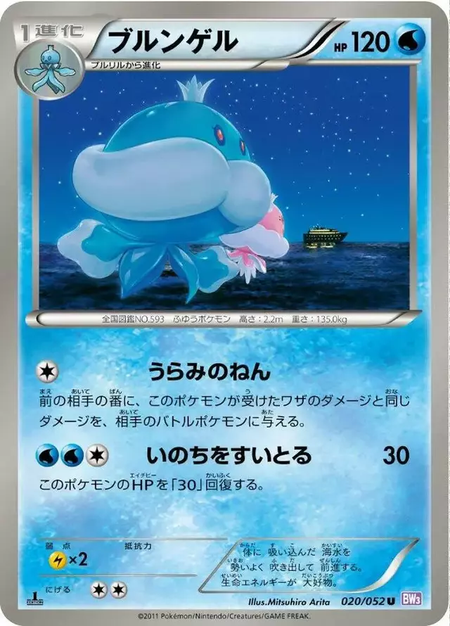 Jellicent [1st Edition] - Pokemon Japanese Psycho Drive #20