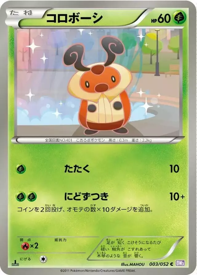 Kricketot [1st Edition] - Pokemon Japanese Psycho Drive #3