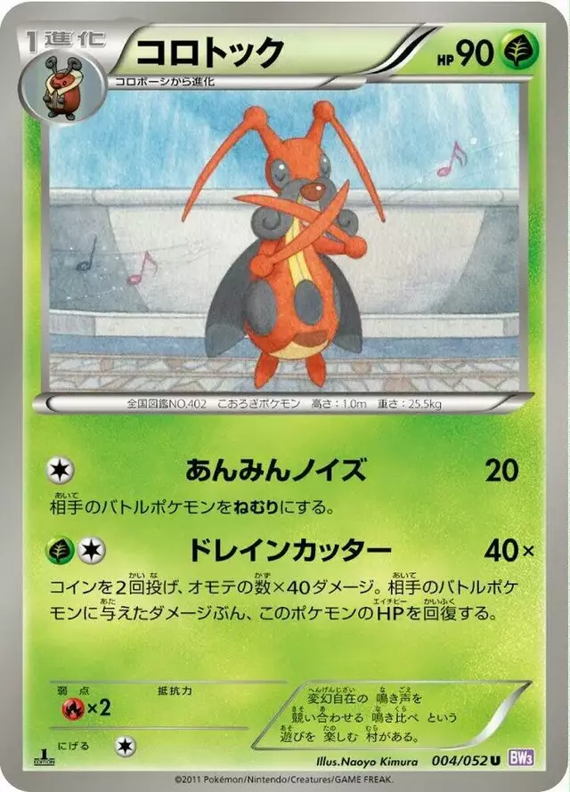 Kricketune [1st Edition] - Pokemon Japanese Psycho Drive #4