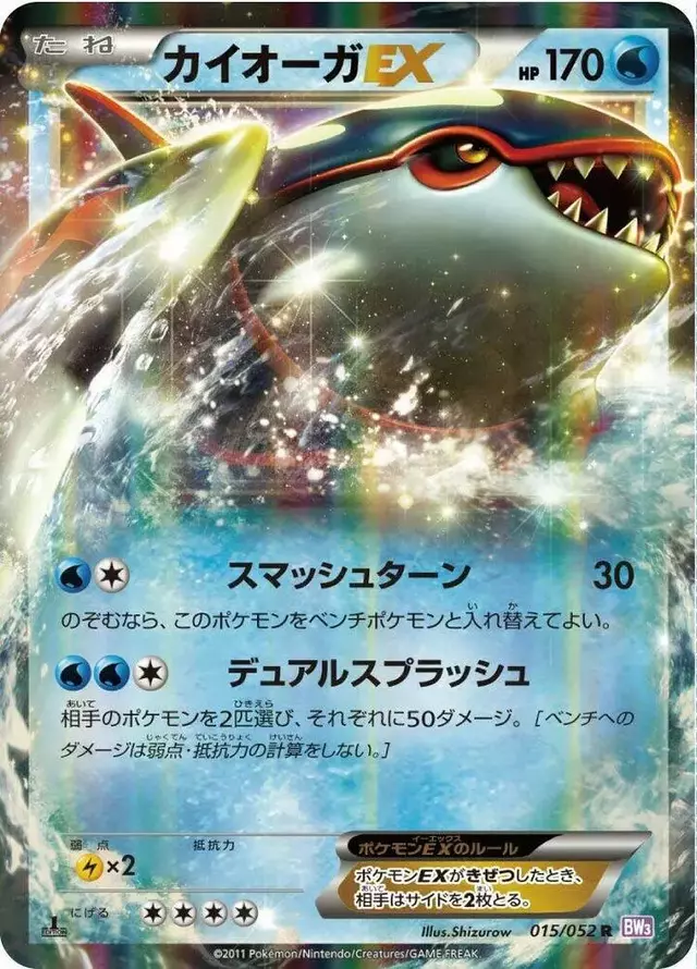 Kyogre EX [1st Edition] - Pokemon Japanese Psycho Drive #15