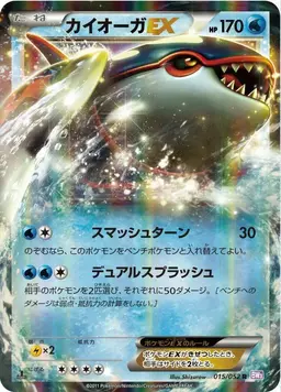 Kyogre EX [1st Edition] #15 - Pokemon Japanese Psycho Drive