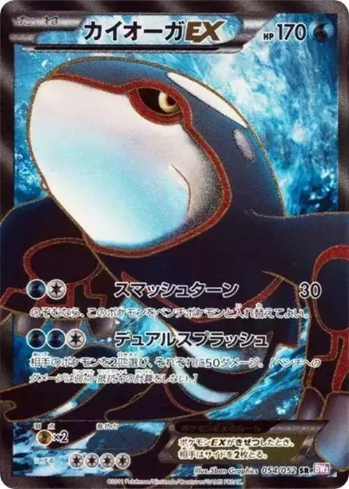 Kyogre EX [1st Edition] - Pokemon Japanese Psycho Drive #54