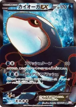 Kyogre EX [1st Edition] #54 - Pokemon Japanese Psycho Drive