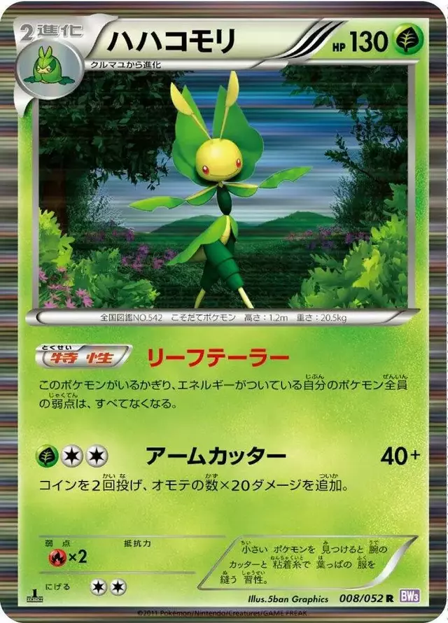 Leavanny [1st Edition]