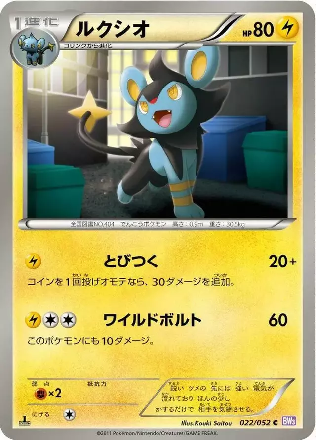 Luxio [1st Edition] - Pokemon Japanese Psycho Drive #22
