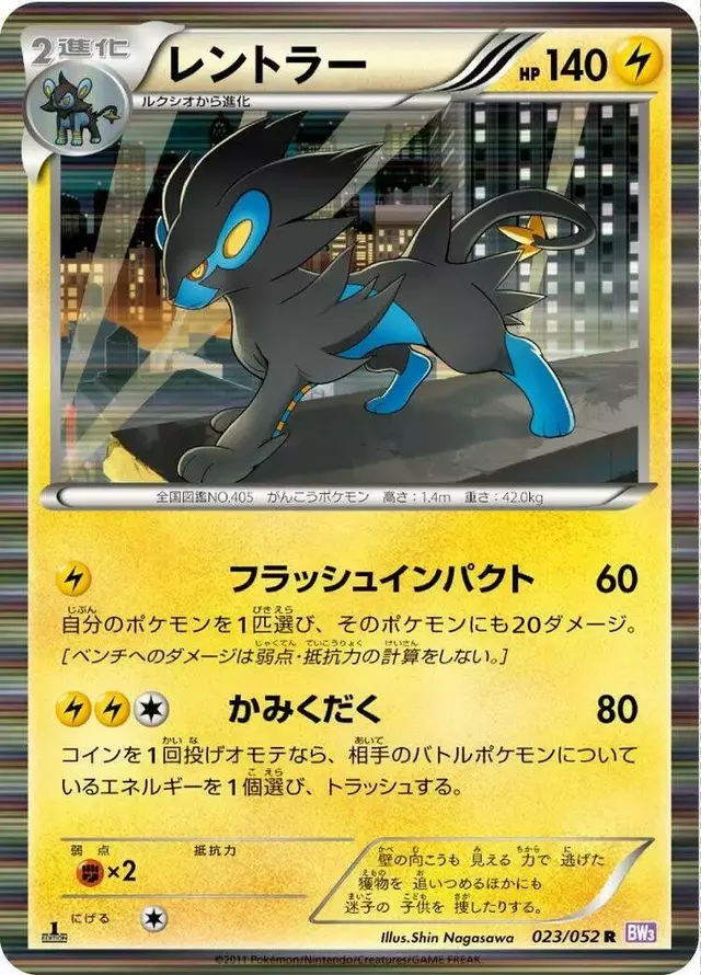 Luxray [1st Edition] - Pokemon Japanese Psycho Drive #23