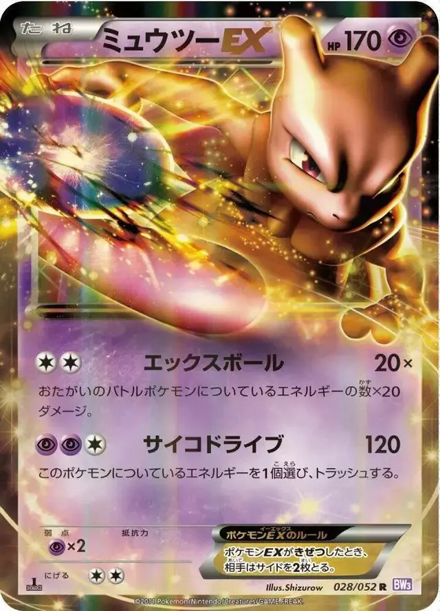 Mewtwo EX [1st Edition] - Pokemon Japanese Psycho Drive #28