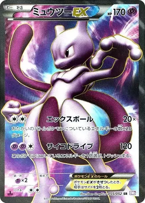 Mewtwo EX [1st Edition] - Pokemon Japanese Psycho Drive #55