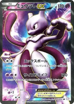 Mewtwo EX [1st Edition] #55 - Pokemon Japanese Psycho Drive