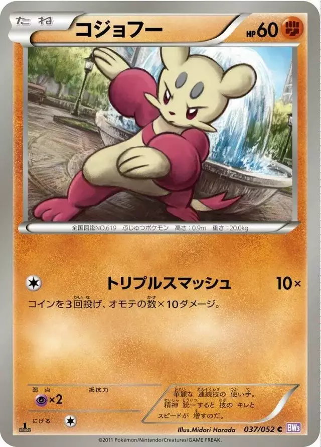 Mienfoo [1st Edition] - Pokemon Japanese Psycho Drive #37