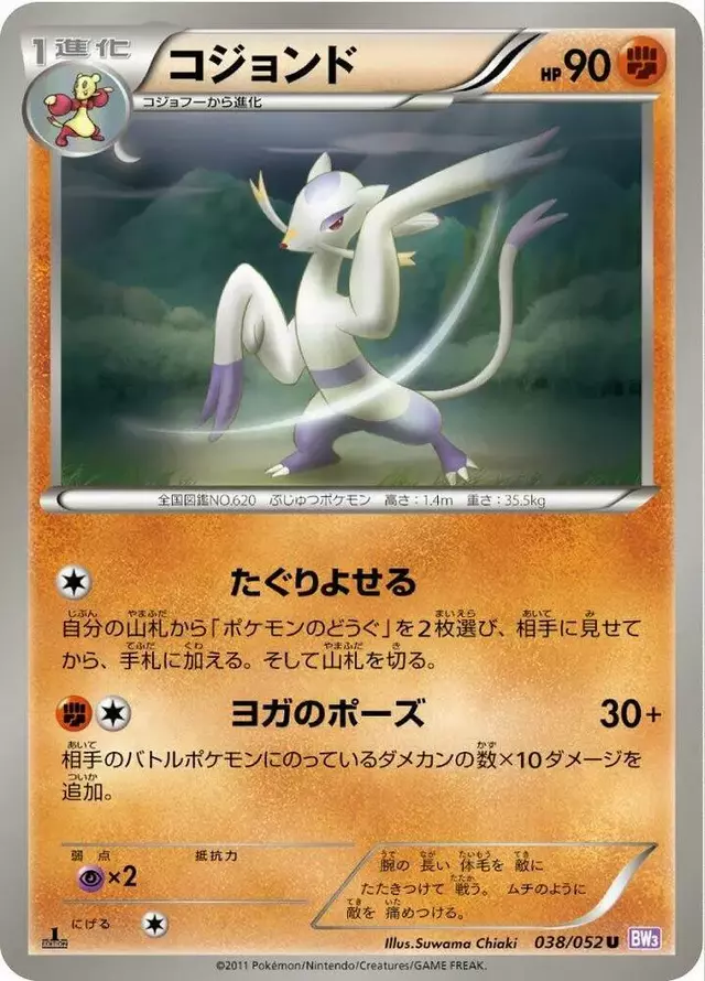 Mienshao [1st Edition] - Pokemon Japanese Psycho Drive #38