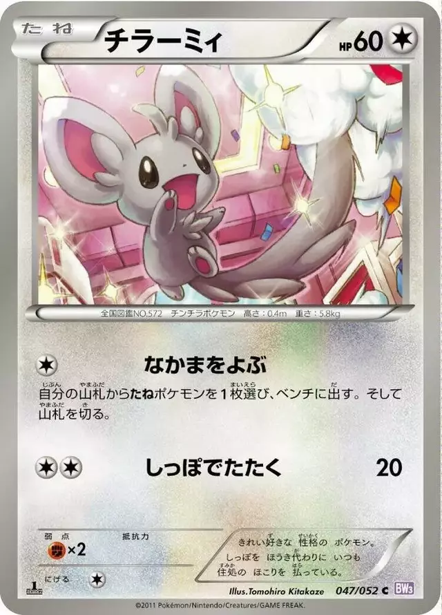 Minccino [1st Edition]