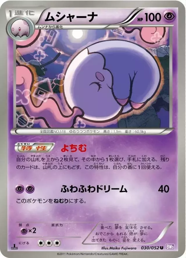 Musharna [1st Edition] - Pokemon Japanese Psycho Drive #30