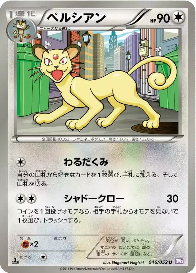 Persian [1st Edition] - Pokemon Japanese Psycho Drive #46
