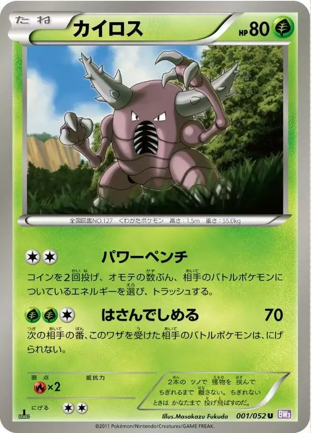 Pinsir [1st Edition] - Pokemon Japanese Psycho Drive #1