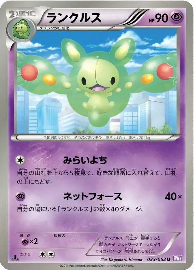 Reuniclus [1st Edition] - Pokemon Japanese Psycho Drive #33