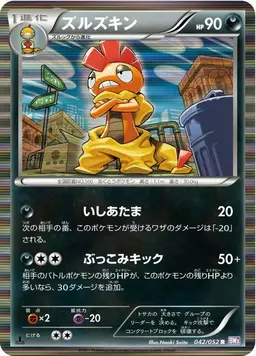 Scrafty [1st Edition] - Pokemon Japanese Psycho Drive