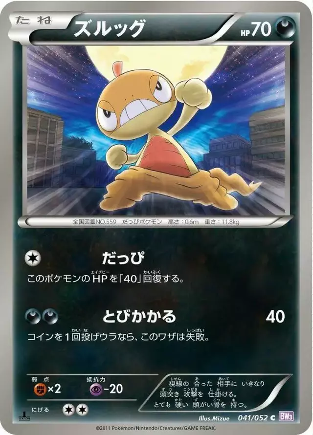 Scraggy [1st Edition] - Pokemon Japanese Psycho Drive #41